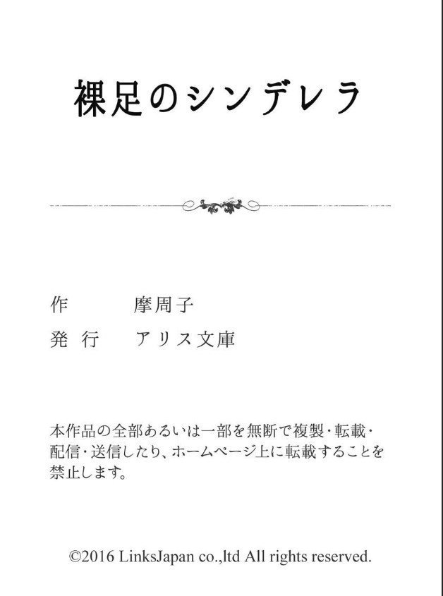 -ミルキーウェイ-裸足のシンデレラ