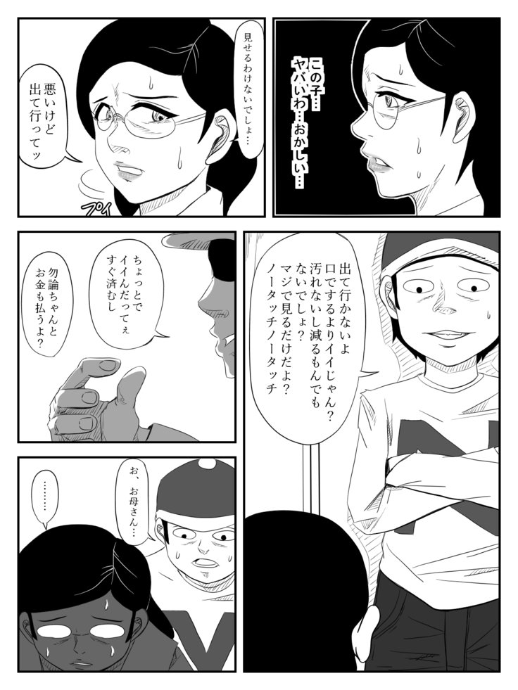 ははがため〜道太刀と僕の岡安さん〜
