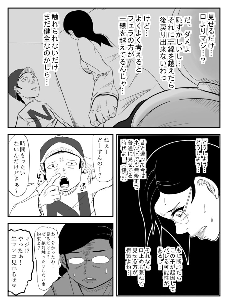 ははがため〜道太刀と僕の岡安さん〜
