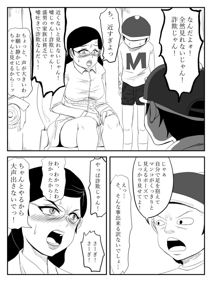 ははがため〜道太刀と僕の岡安さん〜