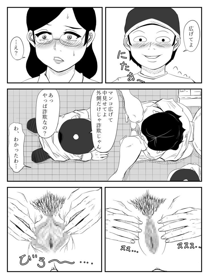 ははがため〜道太刀と僕の岡安さん〜