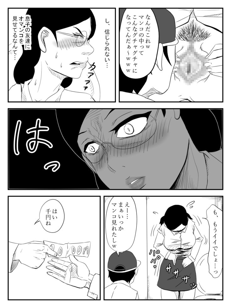 ははがため〜道太刀と僕の岡安さん〜