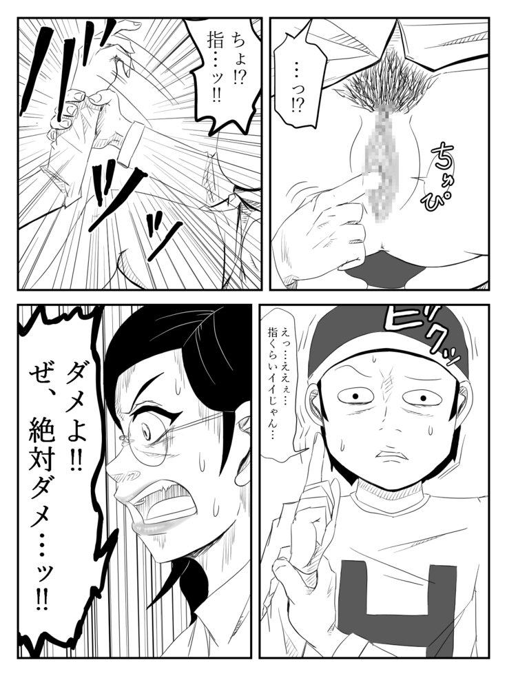 ははがため〜道太刀と僕の岡安さん〜