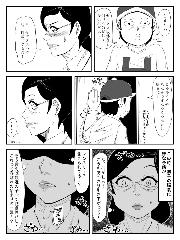 ははがため〜道太刀と僕の岡安さん〜