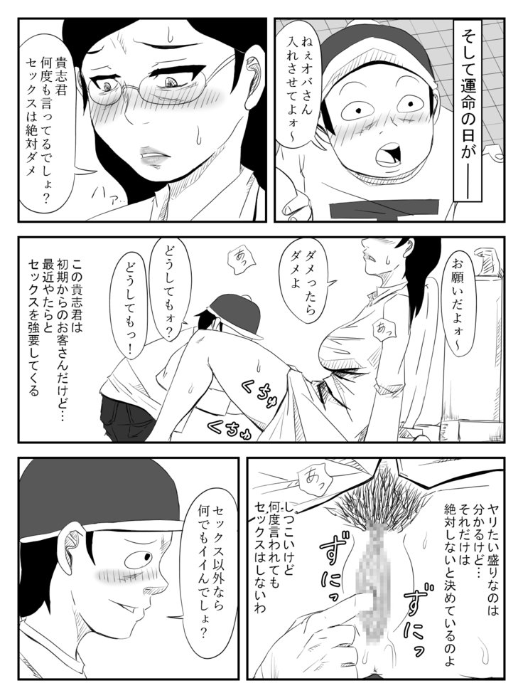 ははがため〜道太刀と僕の岡安さん〜