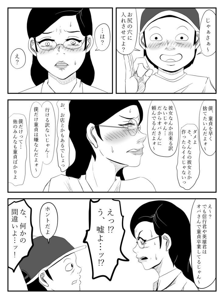 ははがため〜道太刀と僕の岡安さん〜