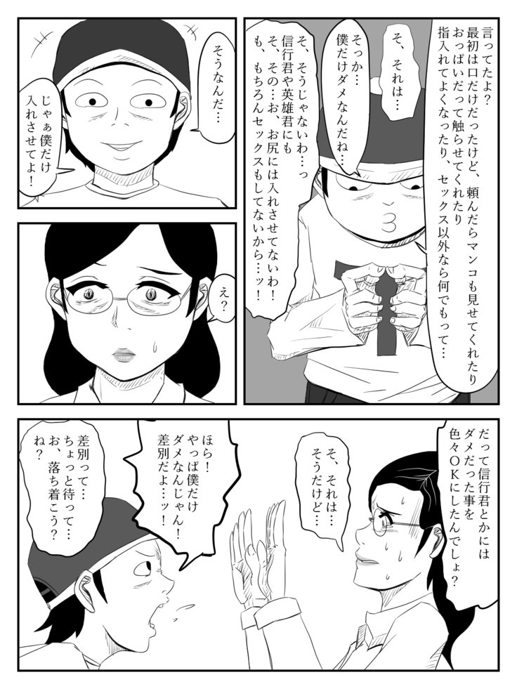 ははがため〜道太刀と僕の岡安さん〜