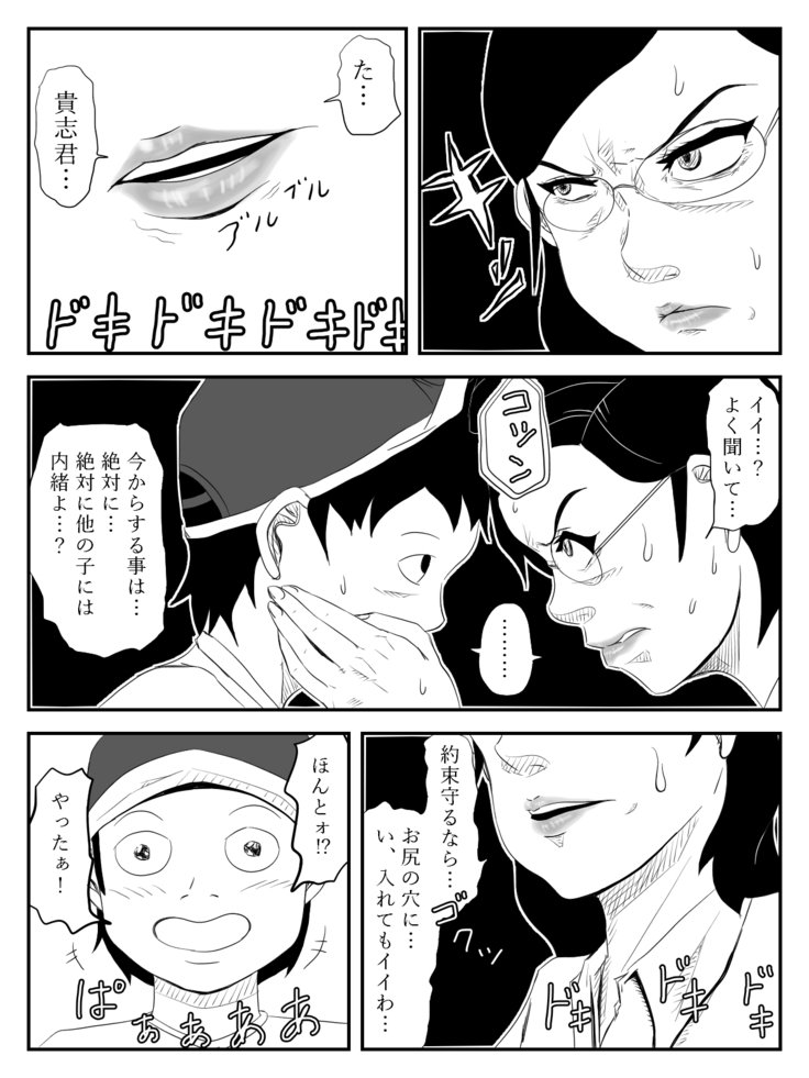 ははがため〜道太刀と僕の岡安さん〜