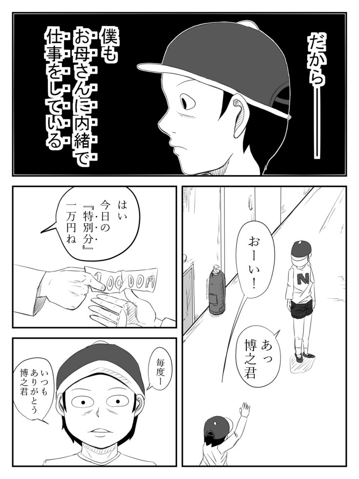 ははがため〜道太刀と僕の岡安さん〜