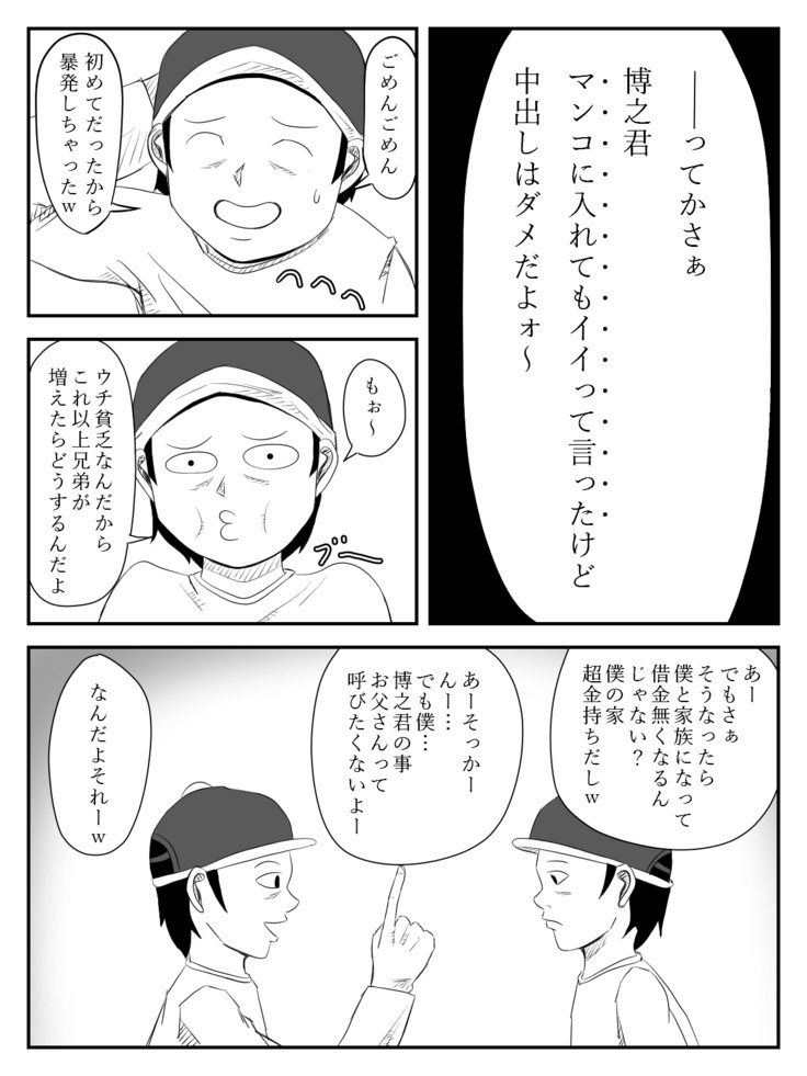 ははがため〜道太刀と僕の岡安さん〜