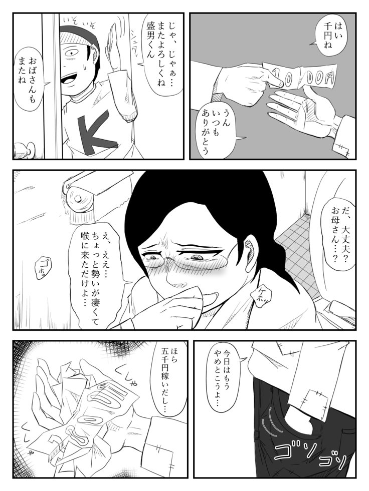 ははがため〜道太刀と僕の岡安さん〜