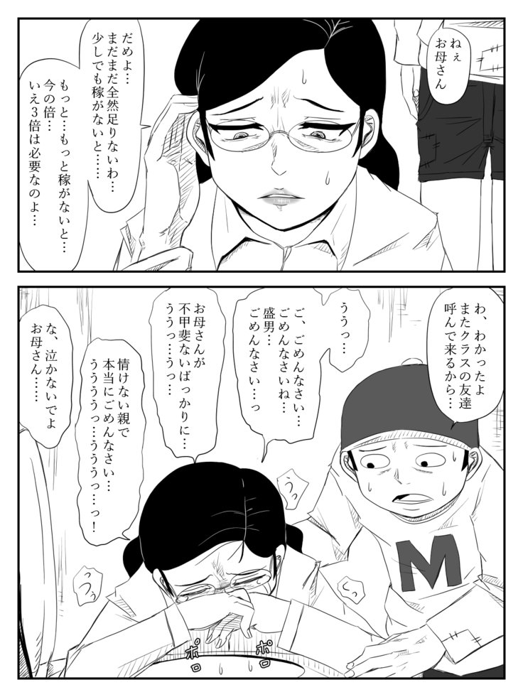 ははがため〜道太刀と僕の岡安さん〜