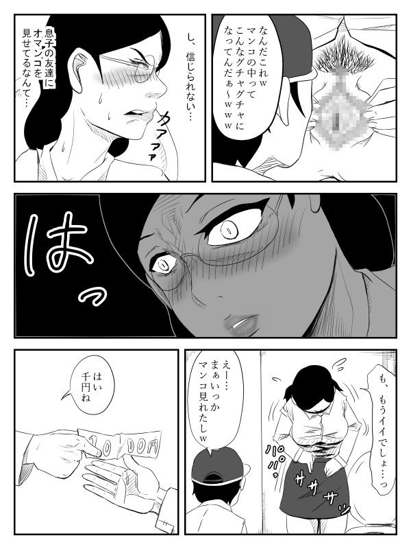 ははがため〜道太刀と僕の岡安さん〜