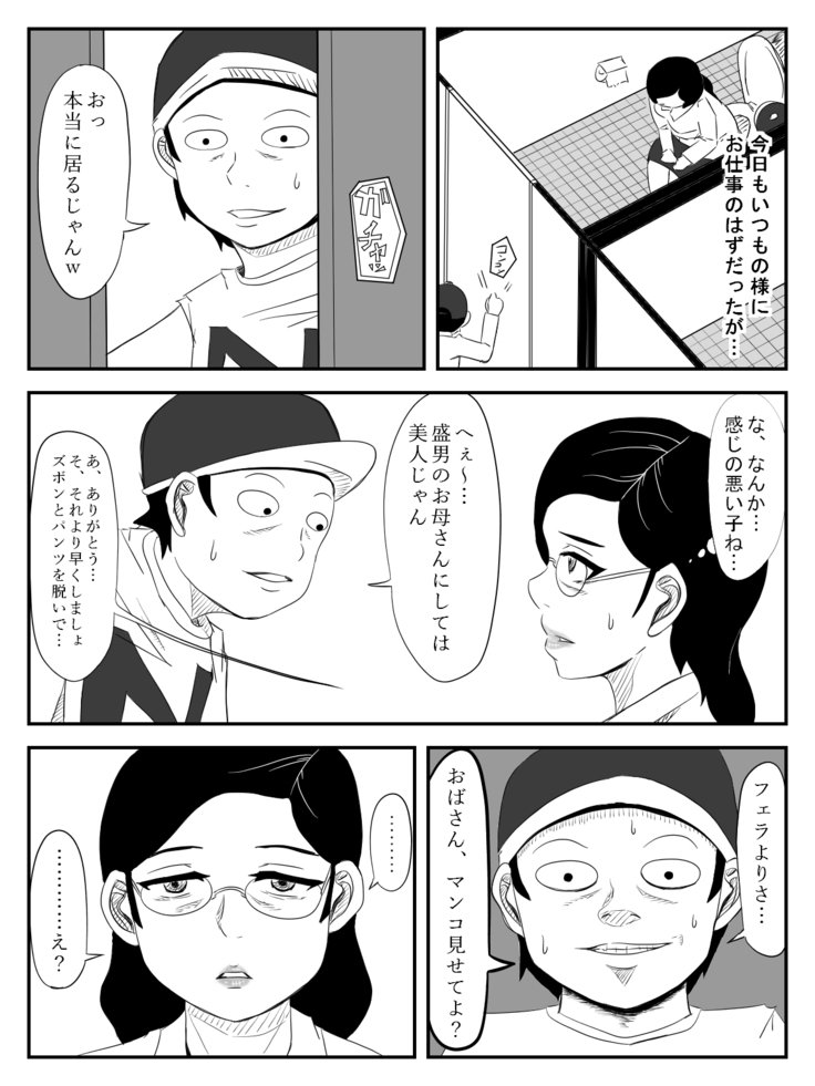 ははがため〜道太刀と僕の岡安さん〜
