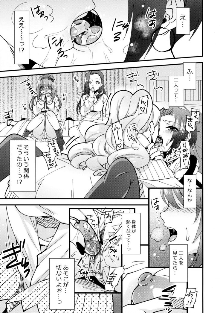 ハジユリハジメテのゆりっくす〜女子会編〜