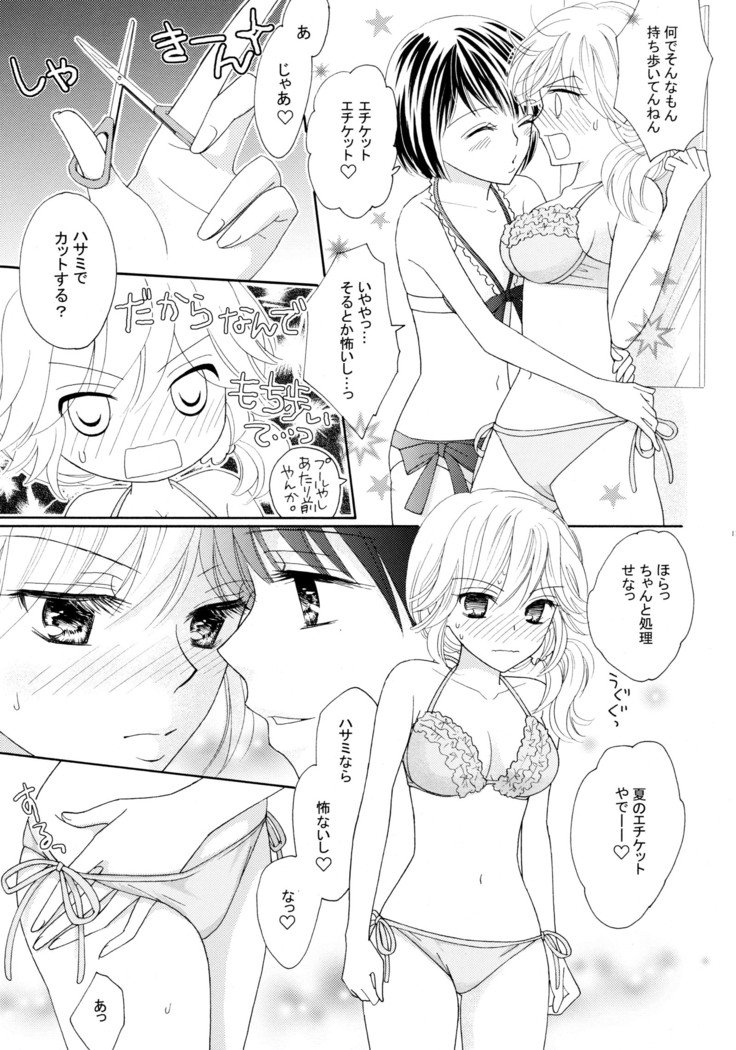 百合とビキニパーフェクトエディション