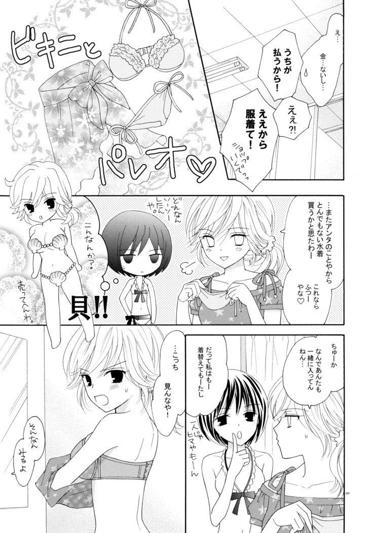 百合とビキニパーフェクトエディション