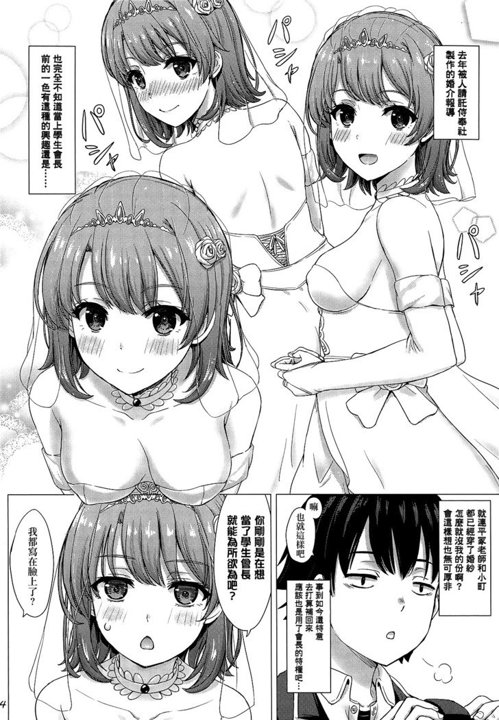 結婚式いろはす！