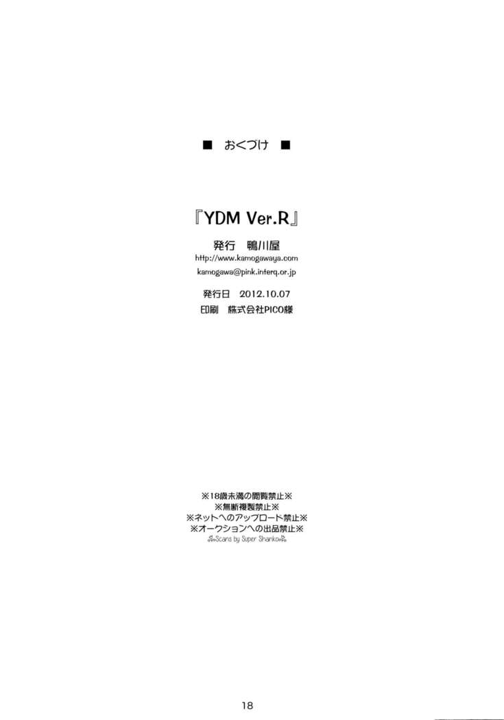 Y.D.M.詩R限定版デスデス