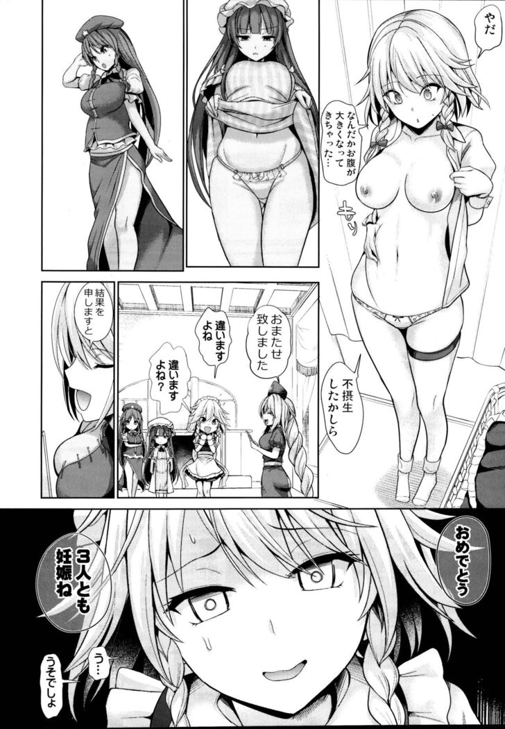 東方水館5しつじにねむらさるた十六夜咲夜さん