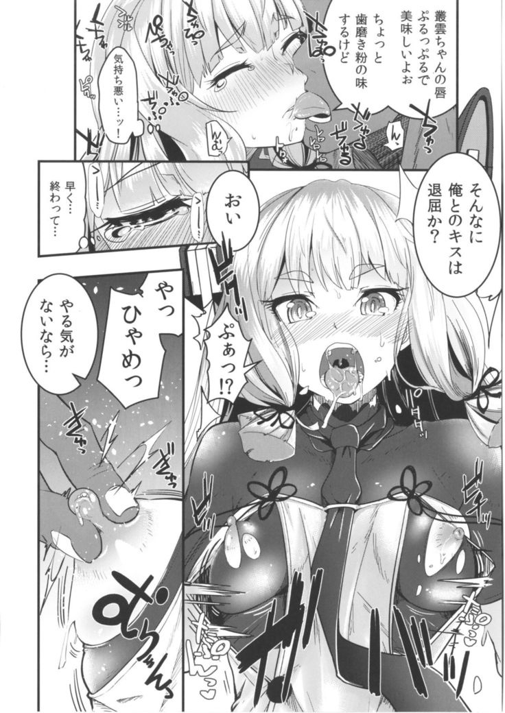 むらくもちゃんの少女をうばてしあわせにする花梨会に