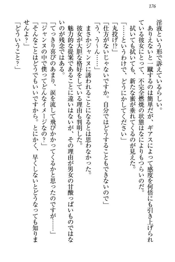 ジャンヌ・ダルクですがしょうかんサレテジャメイドやってます