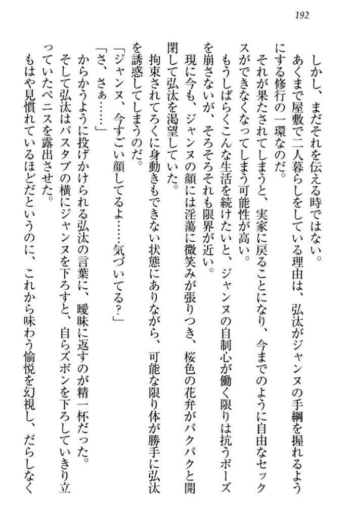 ジャンヌ・ダルクですがしょうかんサレテジャメイドやってます