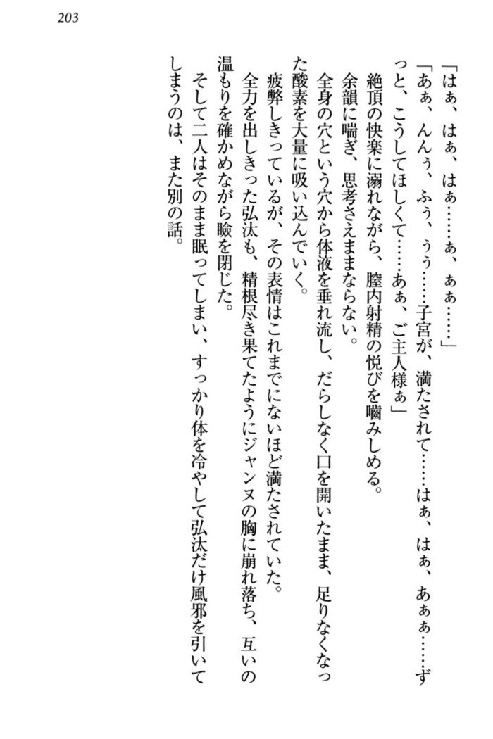 ジャンヌ・ダルクですがしょうかんサレテジャメイドやってます