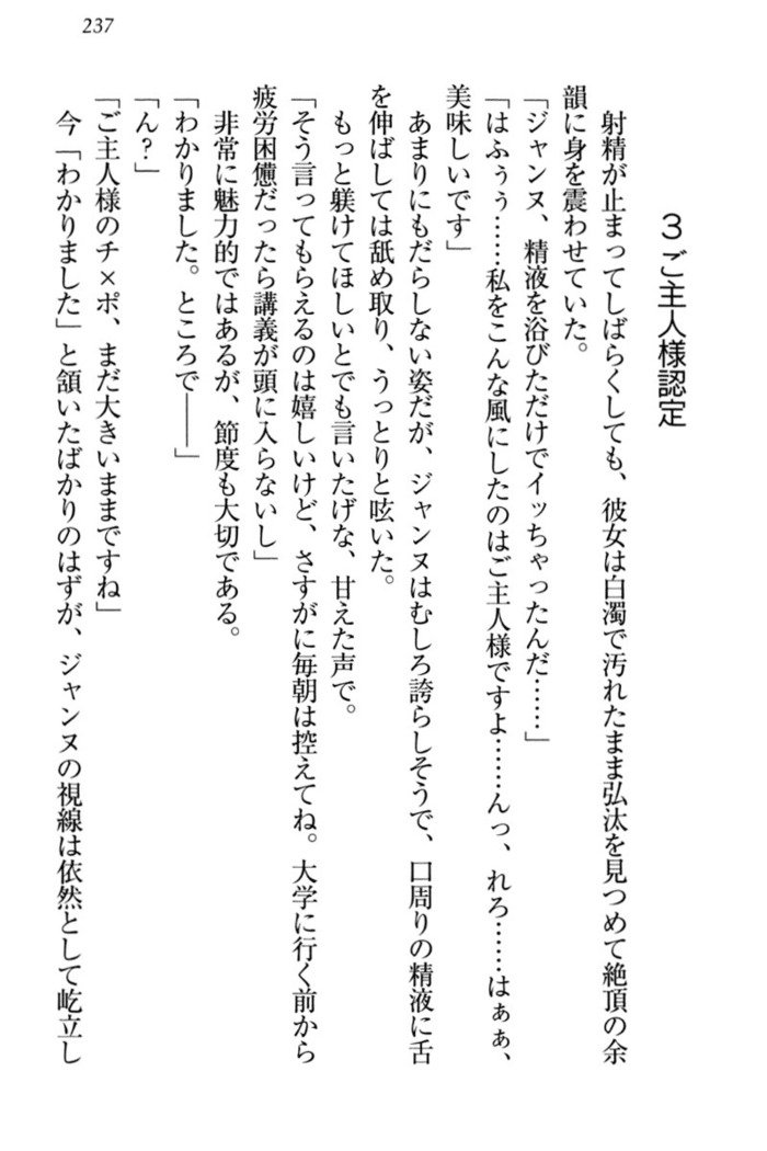 ジャンヌ・ダルクですがしょうかんサレテジャメイドやってます