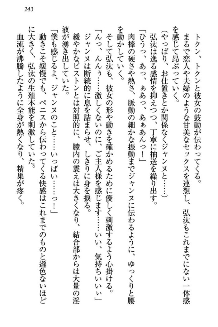 ジャンヌ・ダルクですがしょうかんサレテジャメイドやってます