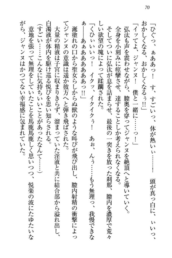 ジャンヌ・ダルクですがしょうかんサレテジャメイドやってます