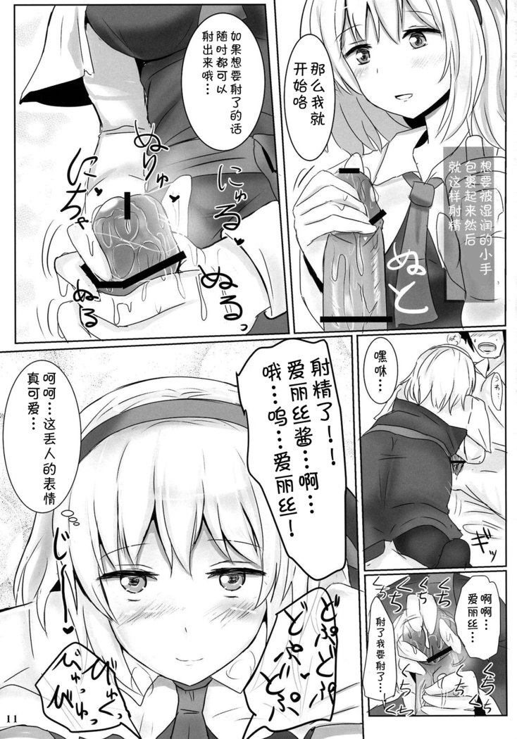 まるごとアリス