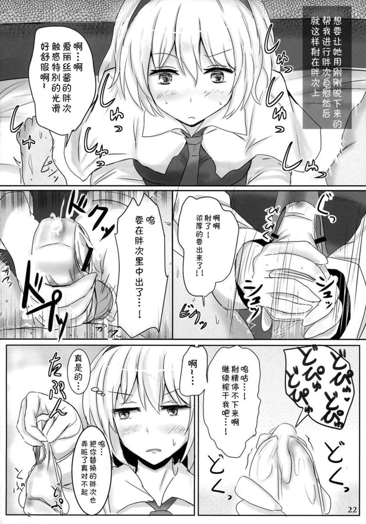 まるごとアリス