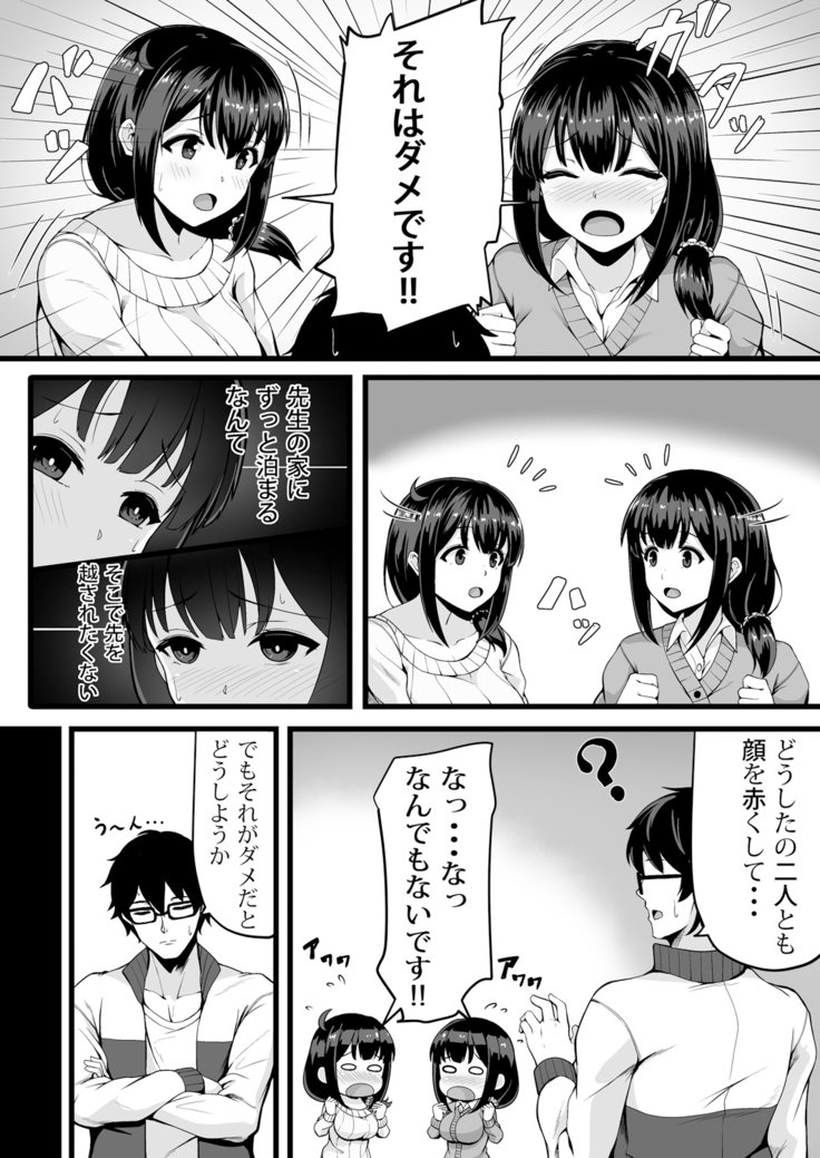 変身？いれかわり？わたしのからだ…どうなったちゃた？