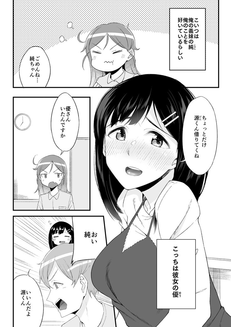 変身？いれかわり？わたしのからだ…どうなったちゃた？