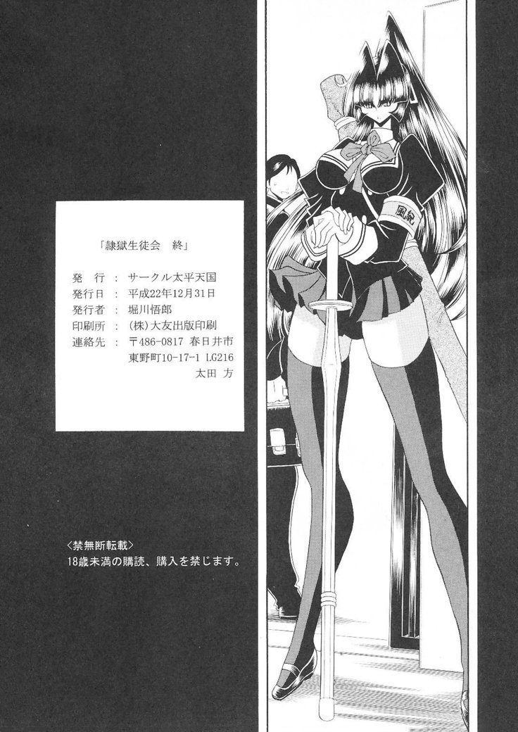 霊国聖人会集