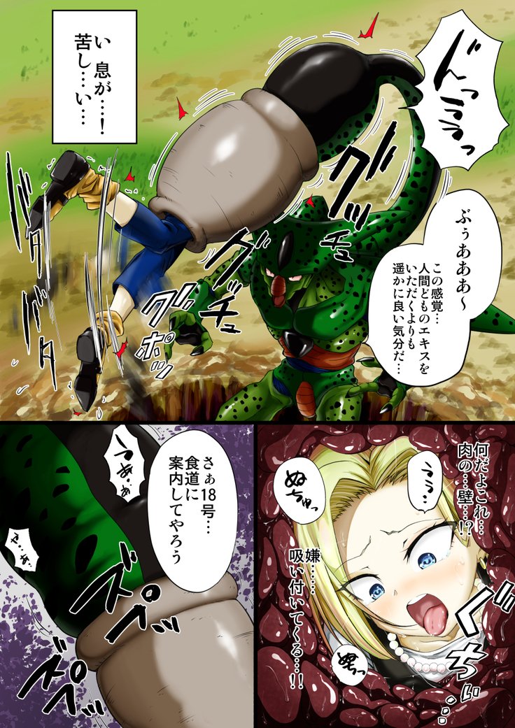 Cell's Vore Love