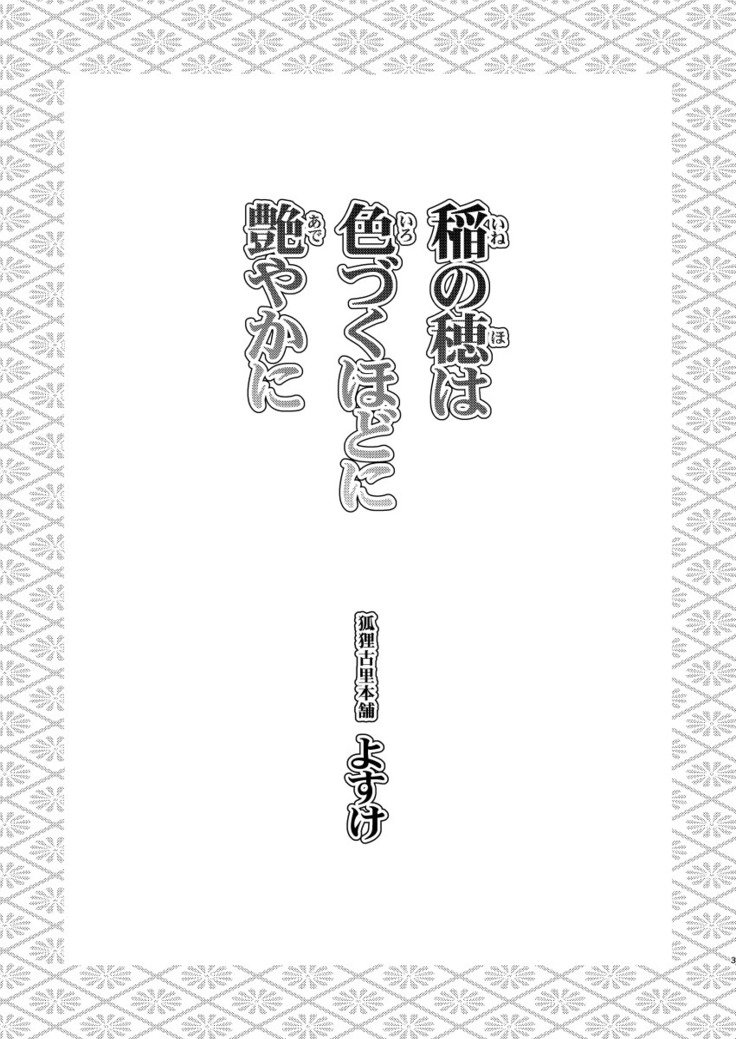 伊根の明日いろづくの明日にアデヤカにCh。 1