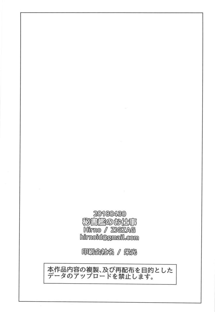 秘書官の秘書|秘書の義務