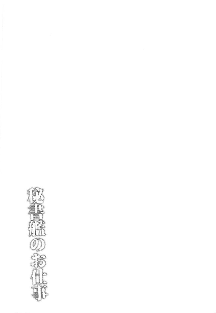 秘書官の秘書|秘書の義務
