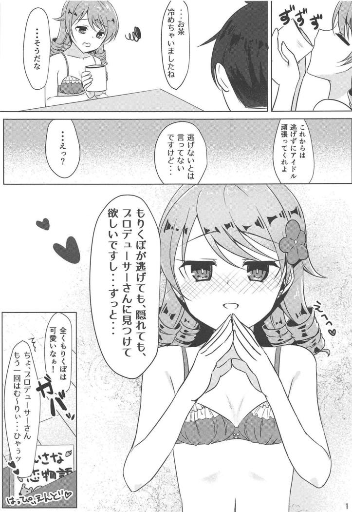 森久保祥太いいんですか？