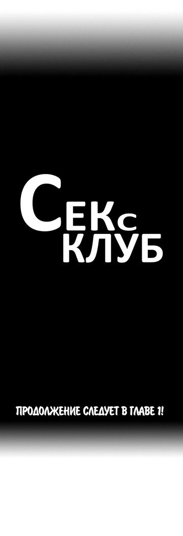 Секс-клубГл.0-24