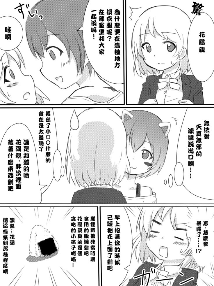 かよちんのゆうつ