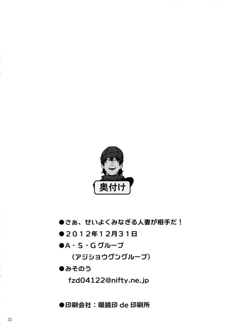 サー、清玉漲るひとづまがあいてだ！