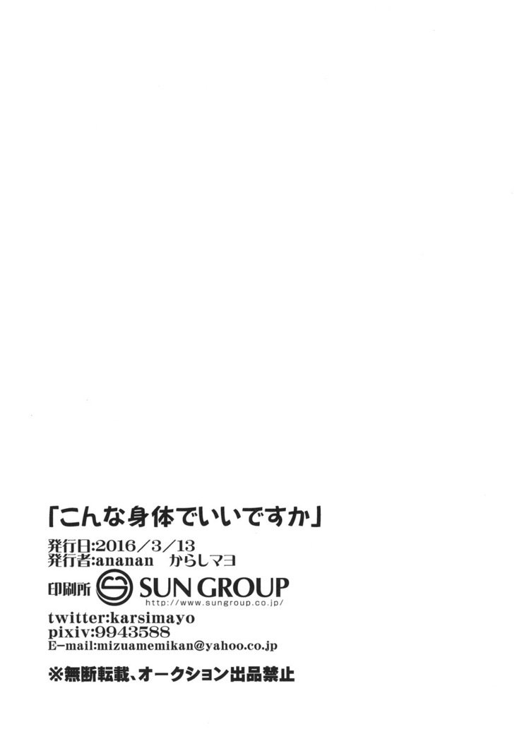 アナナン-この体は大丈夫ですか？