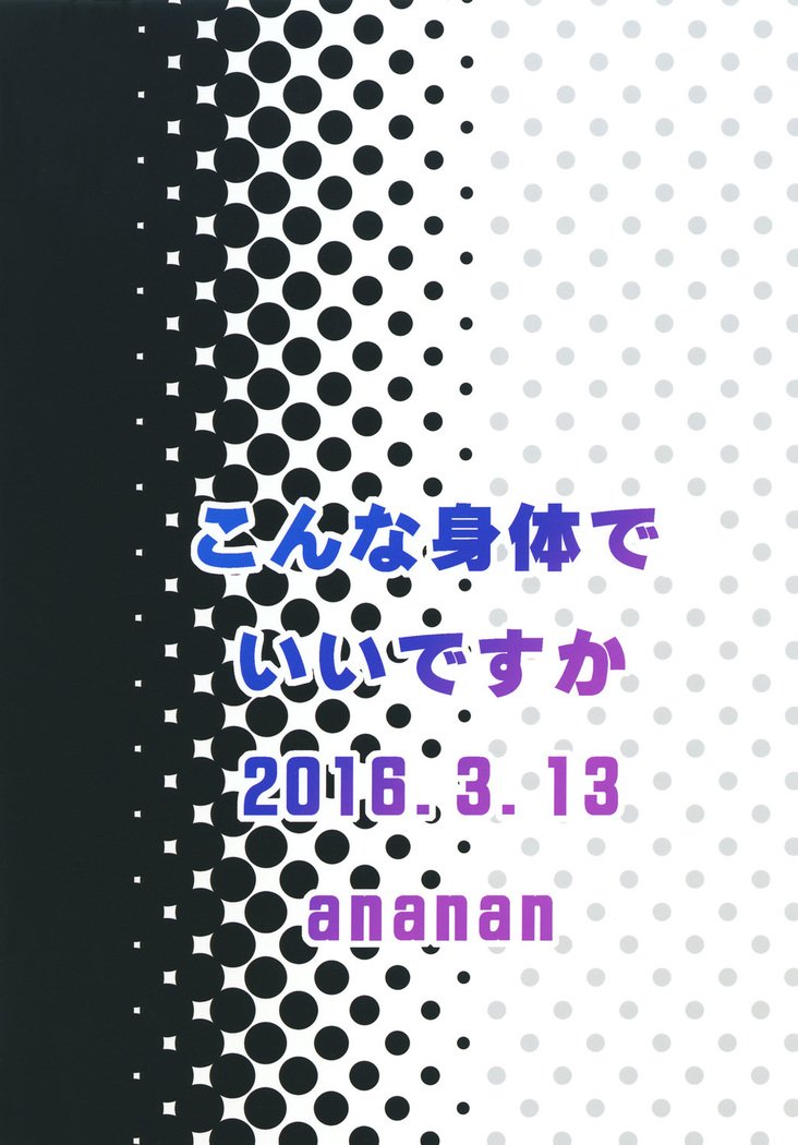 アナナン-この体は大丈夫ですか？