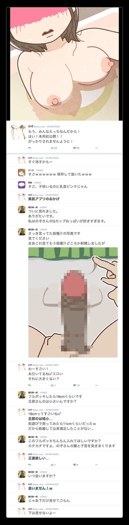 SNSで不倫する人呪人