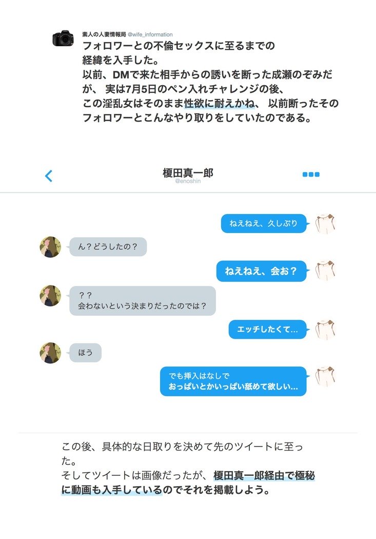 SNSで不倫する人呪人