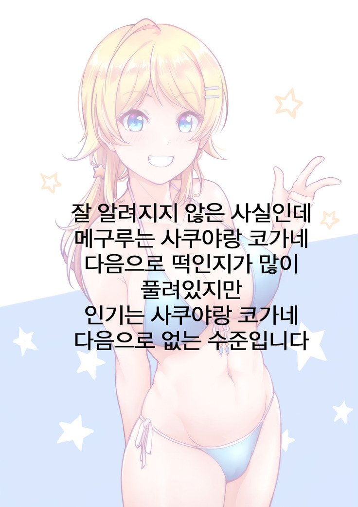 めぐるいろ| 메구루색