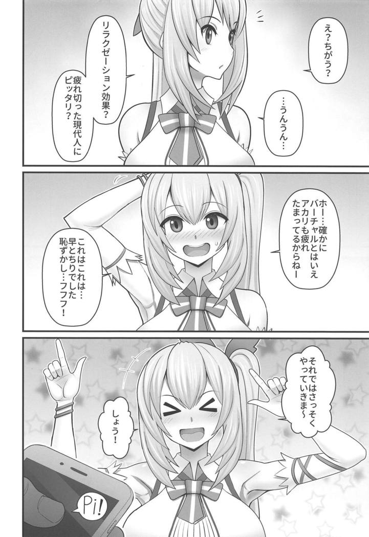 あかりさん…どっきりですよ！